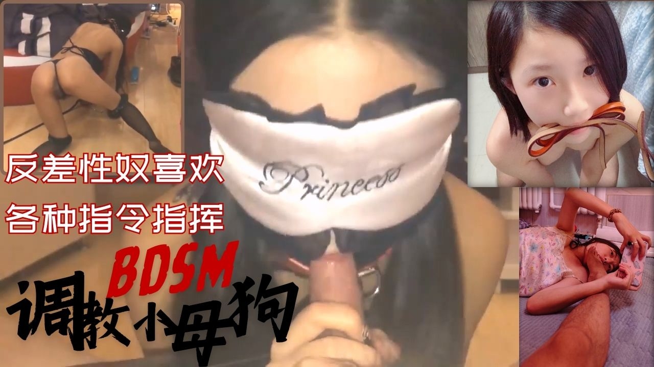 调教BDSM性奴小母狗指挥指令舔脚完成主人的任务